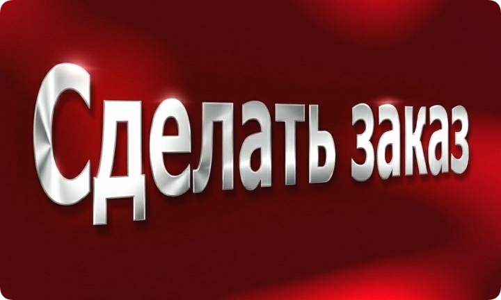 Оформить заявку